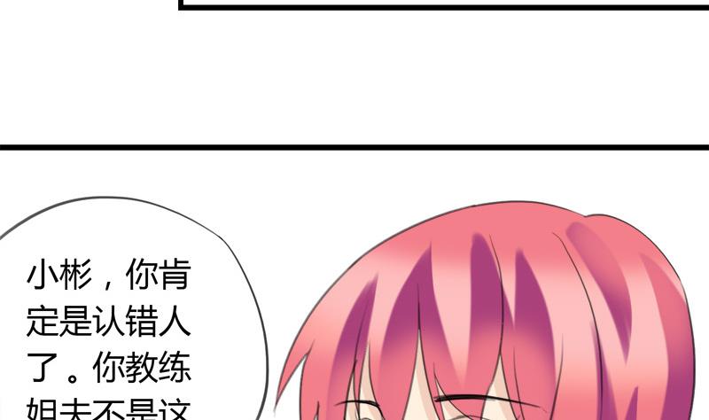 《灰姑娘的阴谋》第29话 向姐姐揭发教练的恶行 第19页
