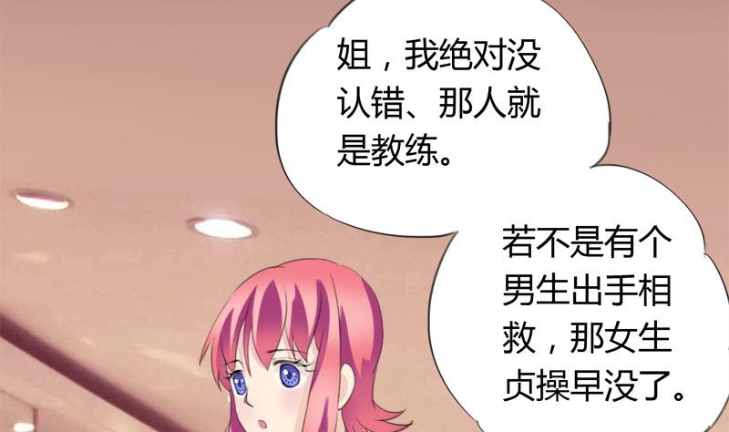 《灰姑娘的阴谋》第29话 向姐姐揭发教练的恶行 第22页
