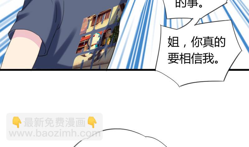 《灰姑娘的阴谋》第29话 向姐姐揭发教练的恶行 第37页