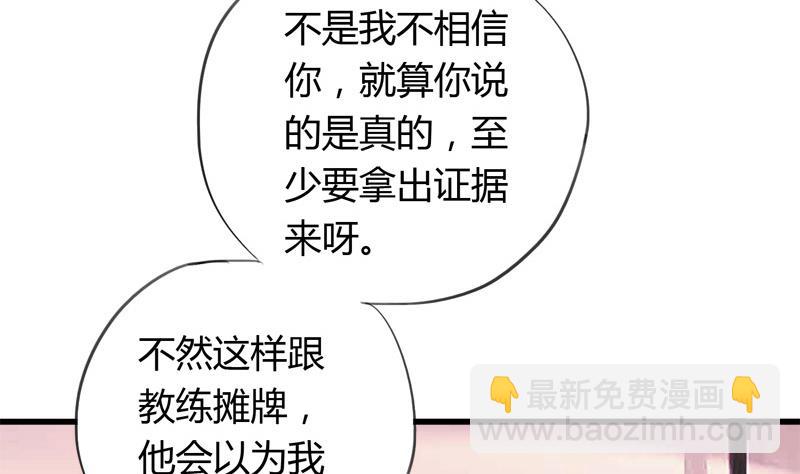 《灰姑娘的阴谋》第29话 向姐姐揭发教练的恶行 第38页