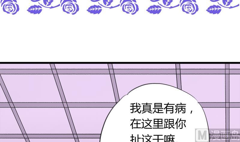 《灰姑娘的阴谋》第29话 向姐姐揭发教练的恶行 第3页