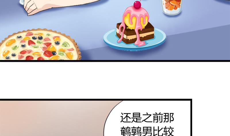 《灰姑娘的阴谋》第32话 飘渺的温柔 第23页