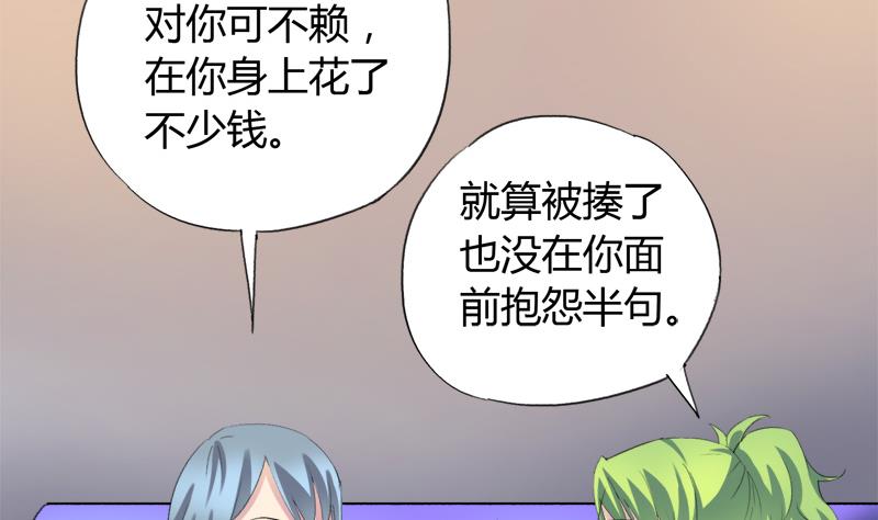 《灰姑娘的阴谋》第32话 飘渺的温柔 第26页
