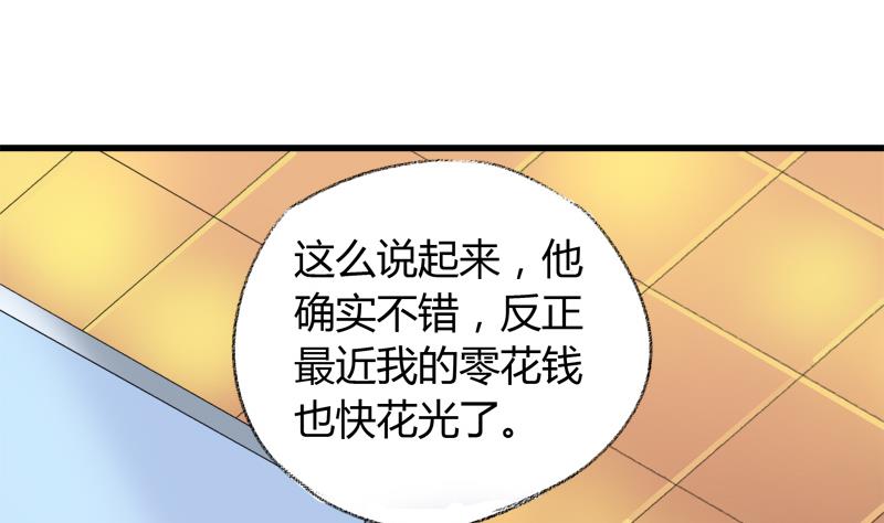 《灰姑娘的阴谋》第32话 飘渺的温柔 第28页
