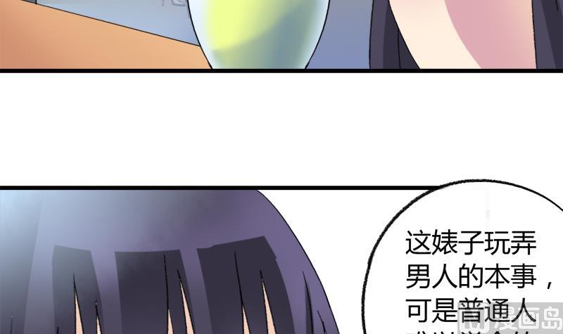 《灰姑娘的阴谋》第32话 飘渺的温柔 第33页