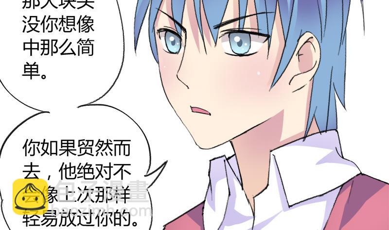 《灰姑娘的阴谋》第32话 飘渺的温柔 第4页