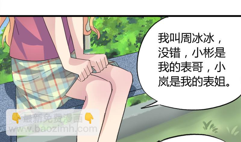 《灰姑娘的阴谋》第31话 我叫周冰冰 第17页