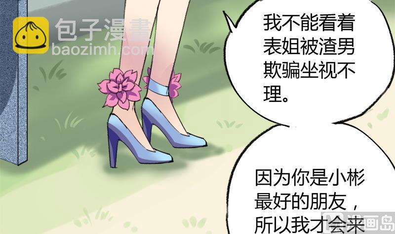 《灰姑娘的阴谋》第31话 我叫周冰冰 第18页