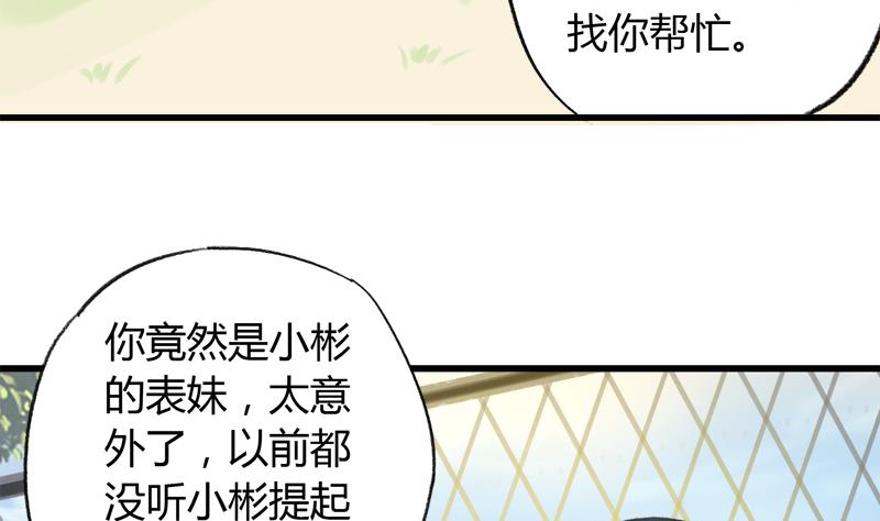 《灰姑娘的阴谋》第31话 我叫周冰冰 第19页