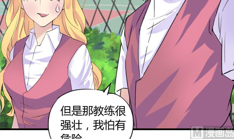 《灰姑娘的阴谋》第31话 我叫周冰冰 第21页
