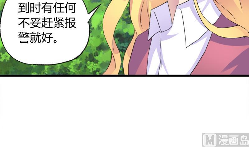 《灰姑娘的阴谋》第31话 我叫周冰冰 第24页