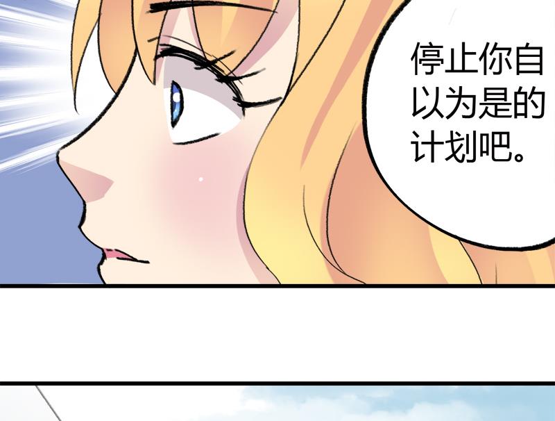 《灰姑娘的阴谋》第31话 我叫周冰冰 第40页