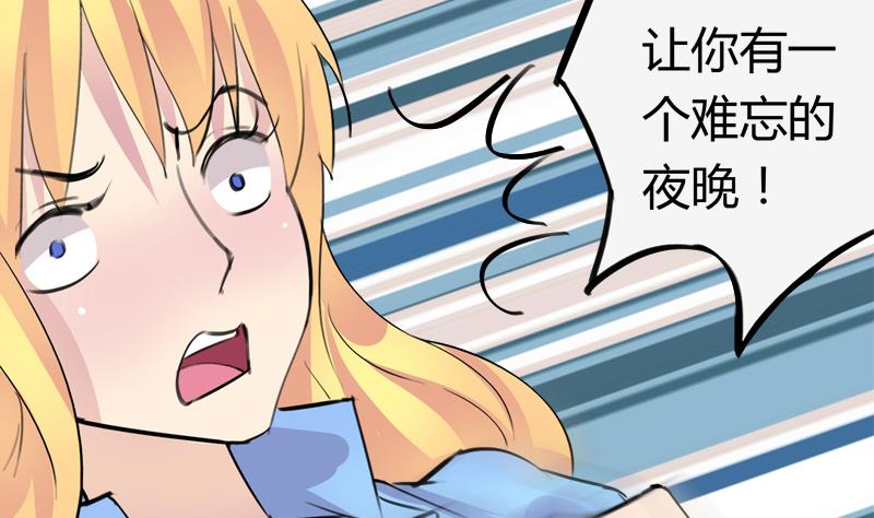 《灰姑娘的阴谋》第36话 受困 第17页