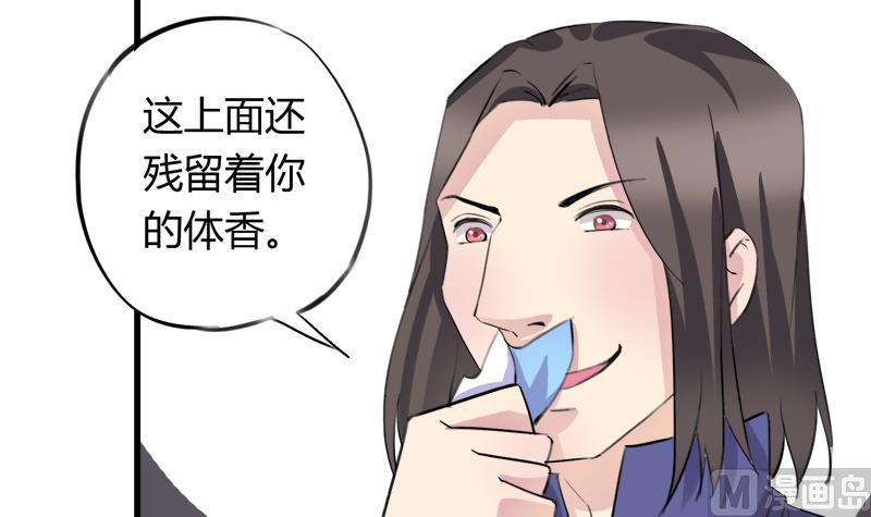 《灰姑娘的阴谋》第36话 受困 第24页