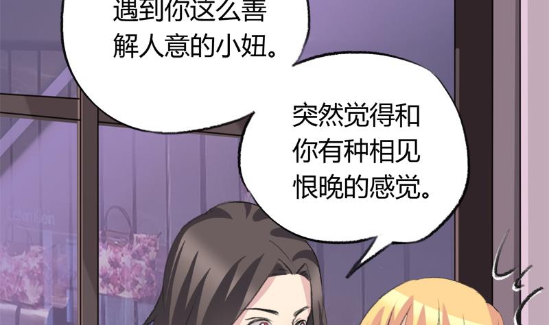 《灰姑娘的阴谋》第34话 引狼入巷 第10页