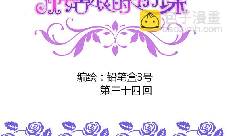 《灰姑娘的阴谋》第34话 引狼入巷 第2页