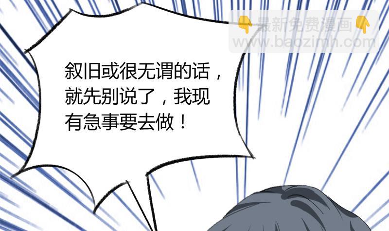 《灰姑娘的阴谋》第34话 引狼入巷 第34页