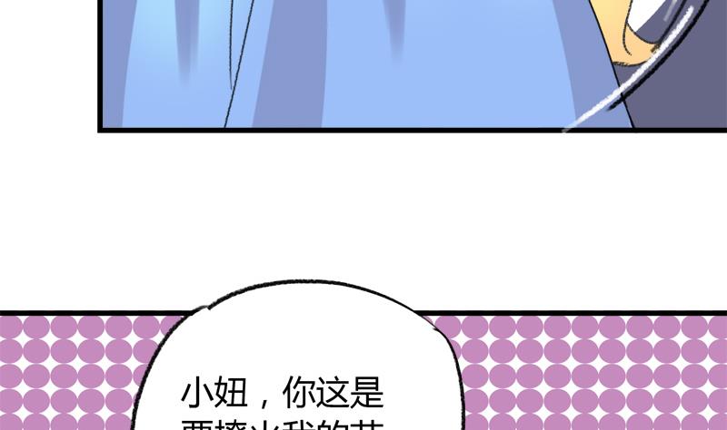 《灰姑娘的阴谋》第33话 冰冰 第35页