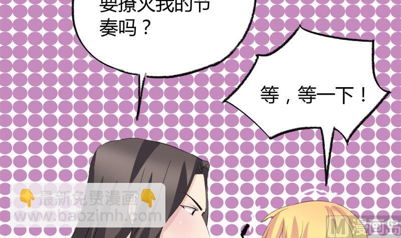 《灰姑娘的阴谋》第33话 冰冰 第36页
