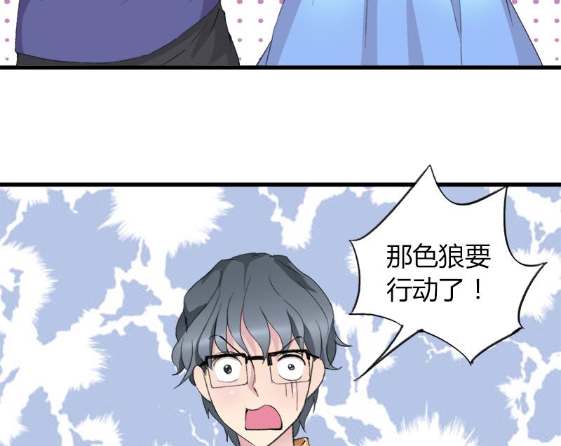 《灰姑娘的阴谋》第33话 冰冰 第38页