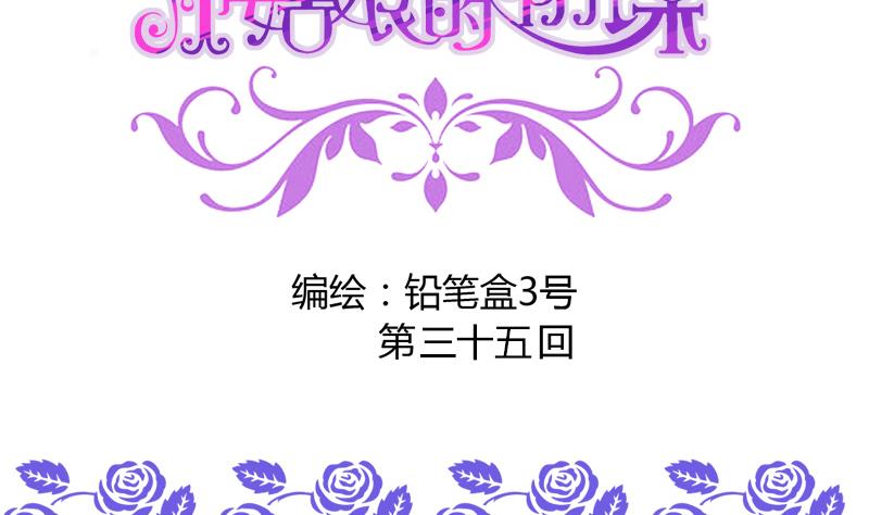 《灰姑娘的阴谋》第35话 插翅难逃 第2页