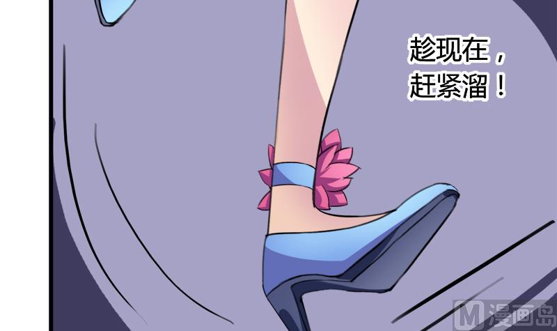 《灰姑娘的阴谋》第35话 插翅难逃 第36页