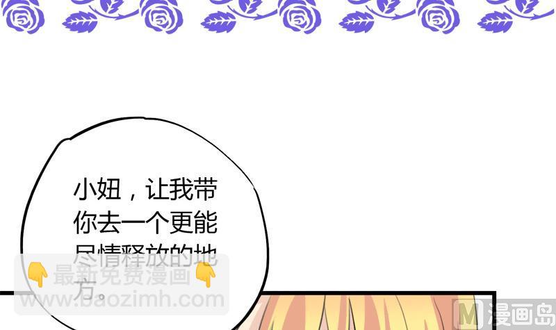 《灰姑娘的阴谋》第35话 插翅难逃 第3页