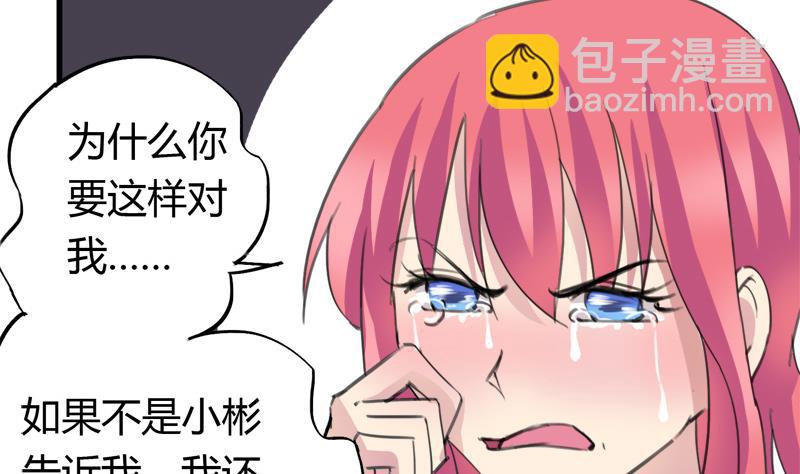 《灰姑娘的阴谋》第38话 我来了 第17页