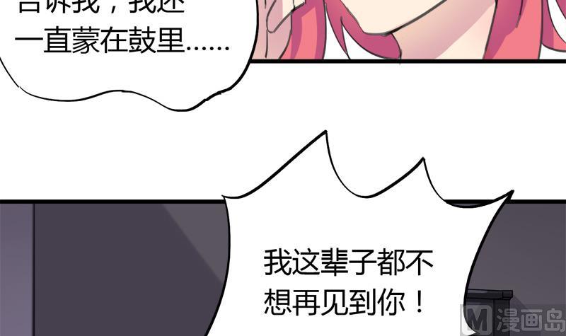 《灰姑娘的阴谋》第38话 我来了 第18页