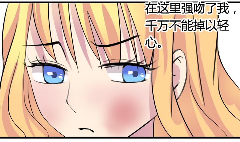 《灰姑娘的阴谋》第40话 这是要告白吗 第22页