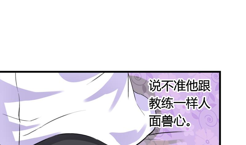 《灰姑娘的阴谋》第40话 这是要告白吗 第23页