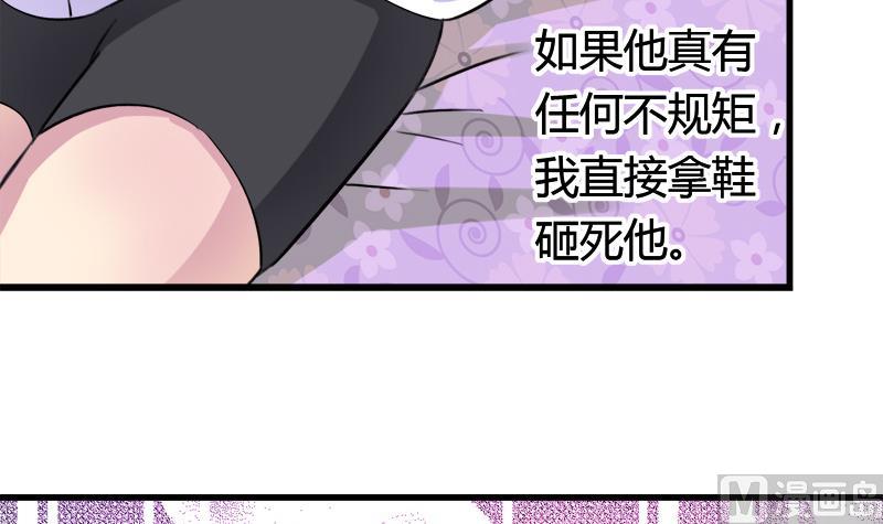 《灰姑娘的阴谋》第40话 这是要告白吗 第24页