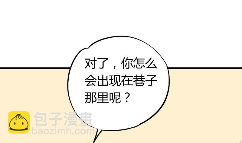 《灰姑娘的阴谋》第40话 这是要告白吗 第31页