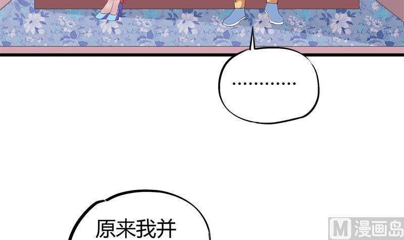 《灰姑娘的阴谋》第40话 这是要告白吗 第33页