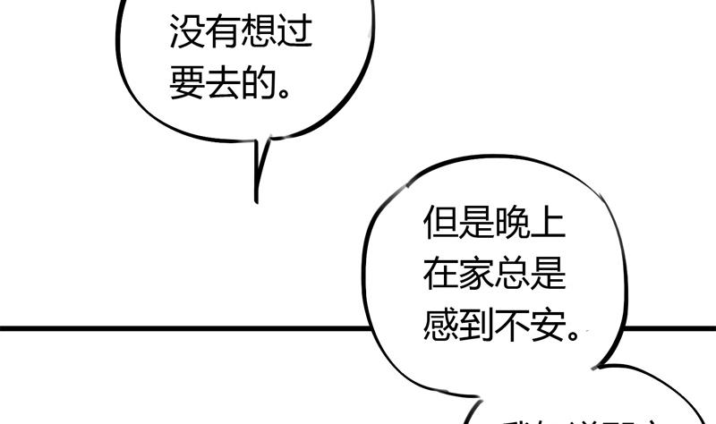 《灰姑娘的阴谋》第40话 这是要告白吗 第34页