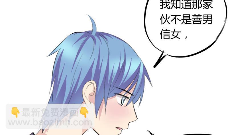 《灰姑娘的阴谋》第40话 这是要告白吗 第35页