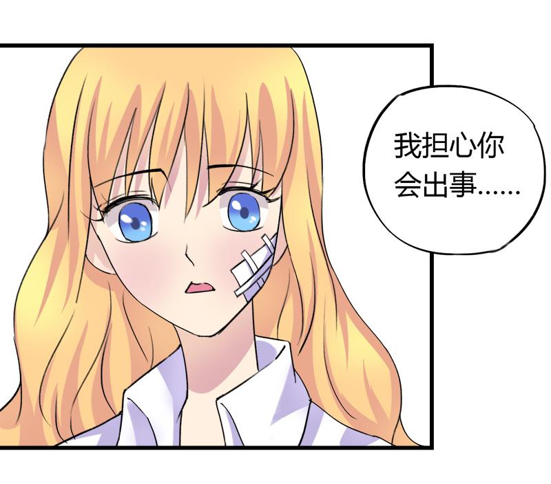 《灰姑娘的阴谋》第40话 这是要告白吗 第37页