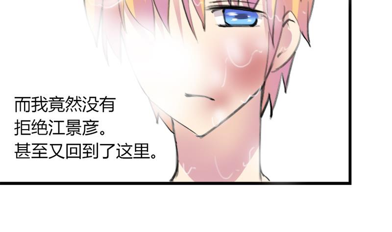 《灰姑娘的阴谋》第40话 这是要告白吗 第7页