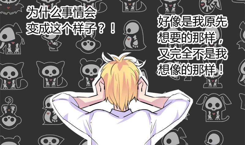 《灰姑娘的阴谋》第42话 我到底是怎么了 第10页