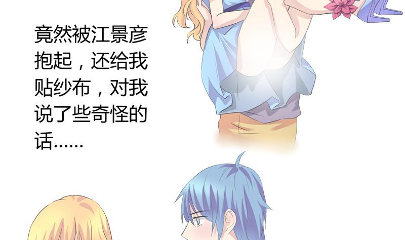 《灰姑娘的阴谋》第42话 我到底是怎么了 第13页
