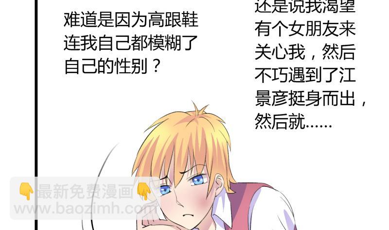 《灰姑娘的阴谋》第42话 我到底是怎么了 第38页