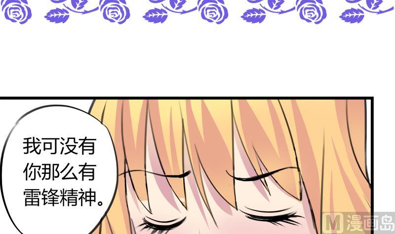 《灰姑娘的阴谋》第42话 我到底是怎么了 第3页