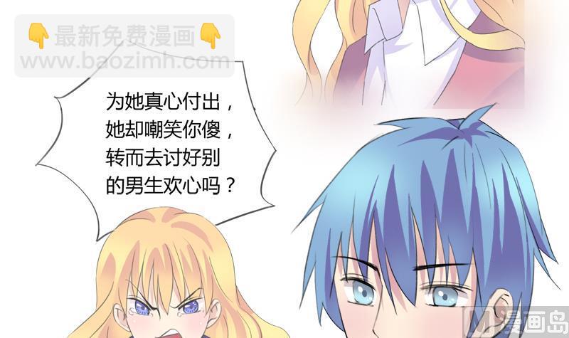 《灰姑娘的阴谋》第43话 突如其来的拥抱 第24页