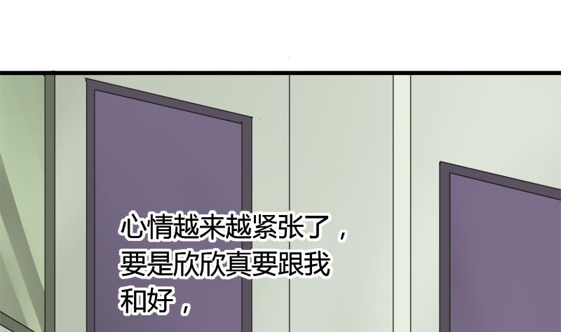 《灰姑娘的阴谋》第43话 突如其来的拥抱 第26页