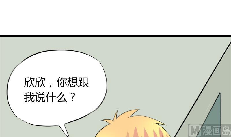 《灰姑娘的阴谋》第43话 突如其来的拥抱 第33页