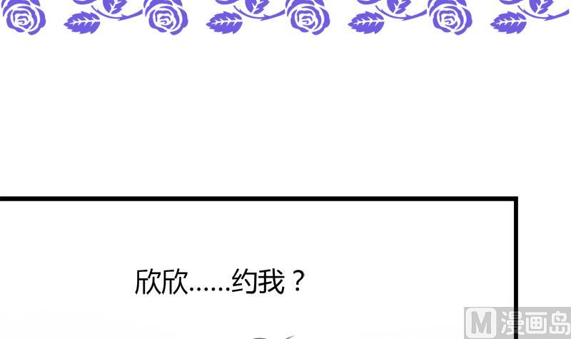 《灰姑娘的阴谋》第43话 突如其来的拥抱 第3页