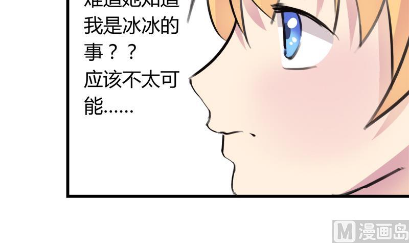 《灰姑娘的阴谋》第43话 突如其来的拥抱 第6页