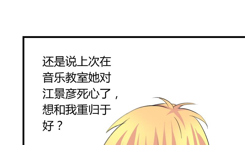 《灰姑娘的阴谋》第43话 突如其来的拥抱 第7页