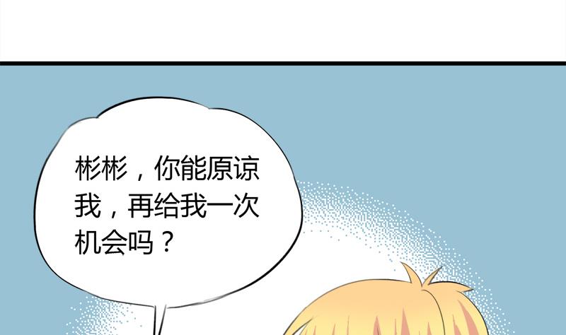 《灰姑娘的阴谋》第44话 把我给你 第11页