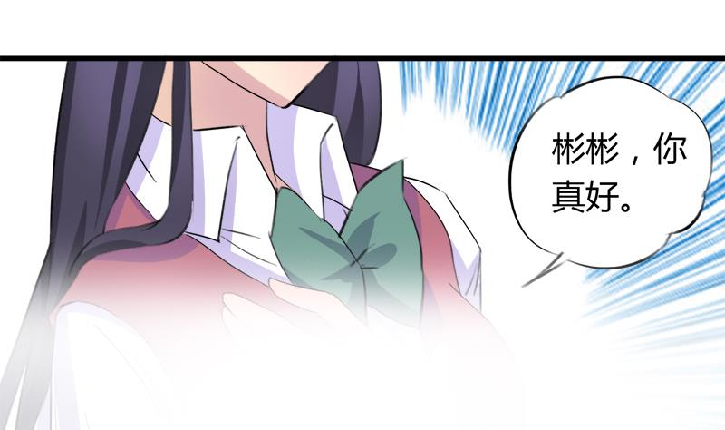 《灰姑娘的阴谋》第44话 把我给你 第17页